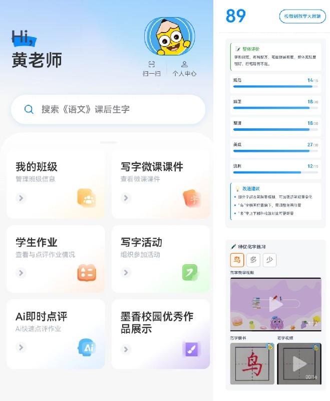 教师端手机界面截图
