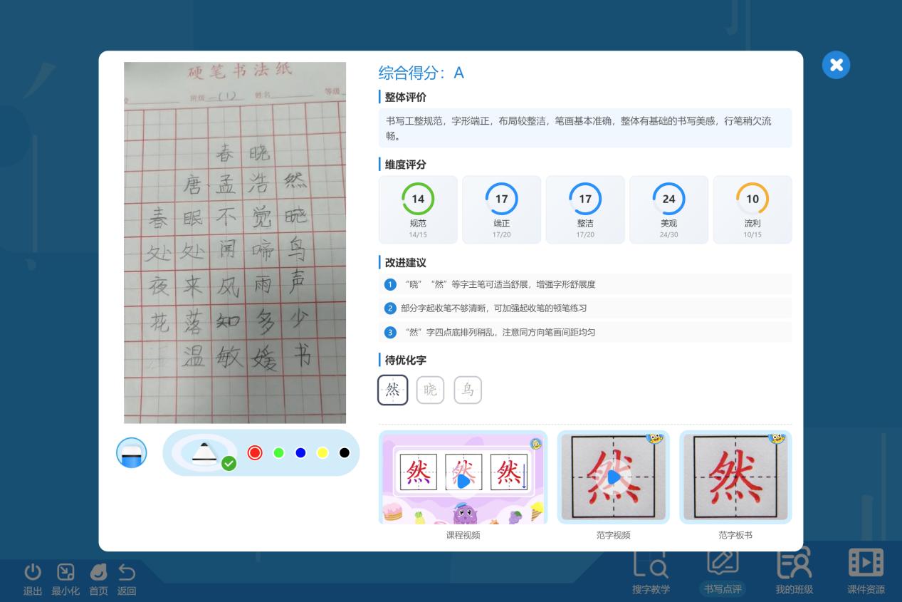 超双师智慧书法云课堂截图
