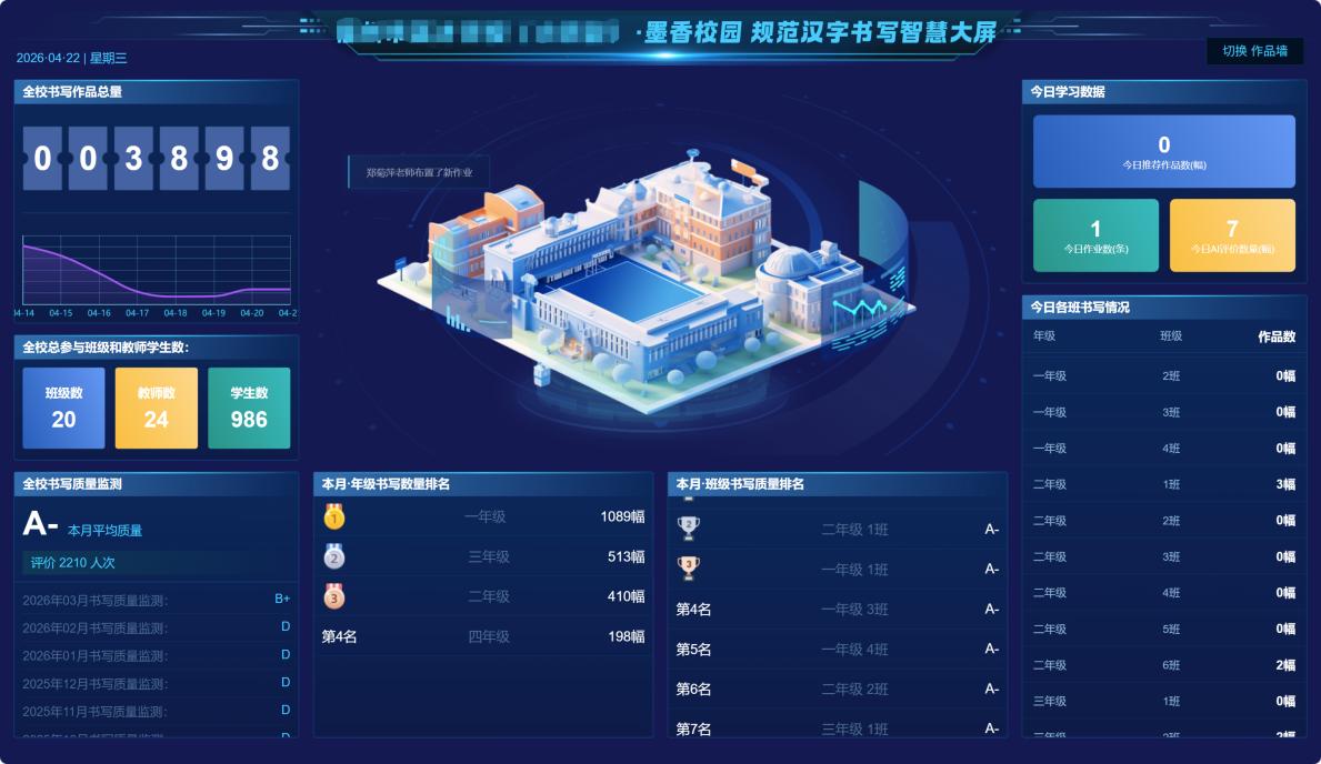 数智化教务管理平台截图
