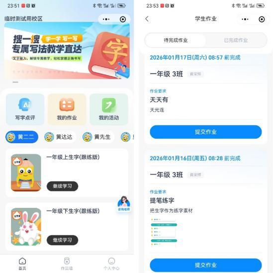家长端手机界面截图